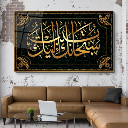 Desenli Dini Motif Cam Tablo